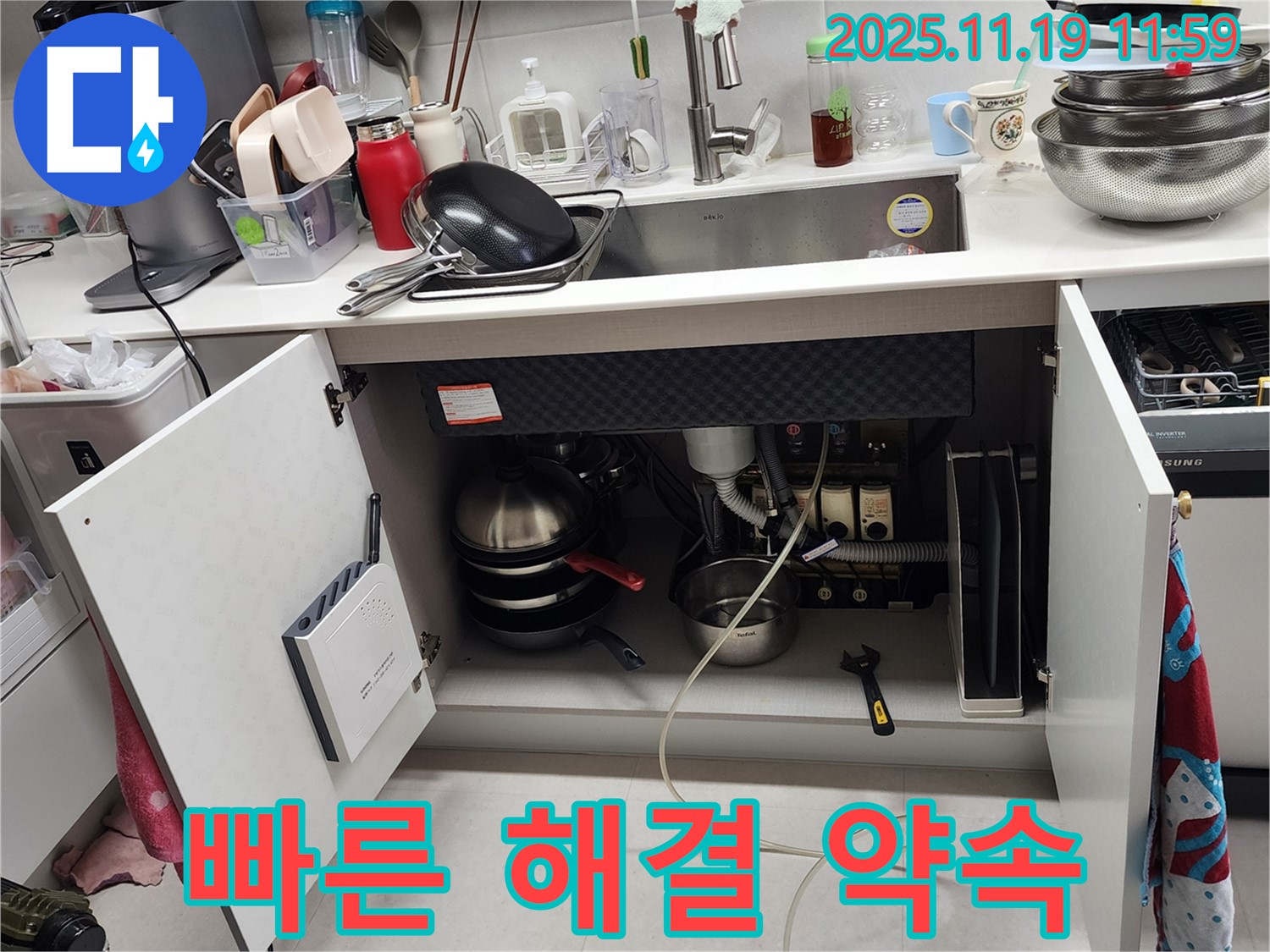 싱크대 누수 빠른 해결 - 꼼꼼한 점검과 빠른 해결로 고객님의 스트레스를 덜어드립니다. 포천 누수, 이제 스트레스 끝!
