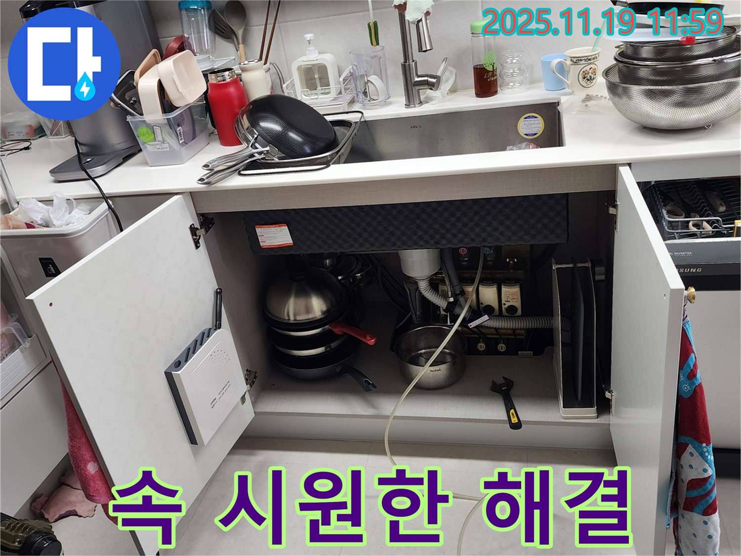 싱크대 누수 속 시원한 해결 - 꼼꼼한 점검과 빠른 해결로 고객님의 고민을 속 시원하게 해결해 드립니다. 포천 누수, 고민 끝!