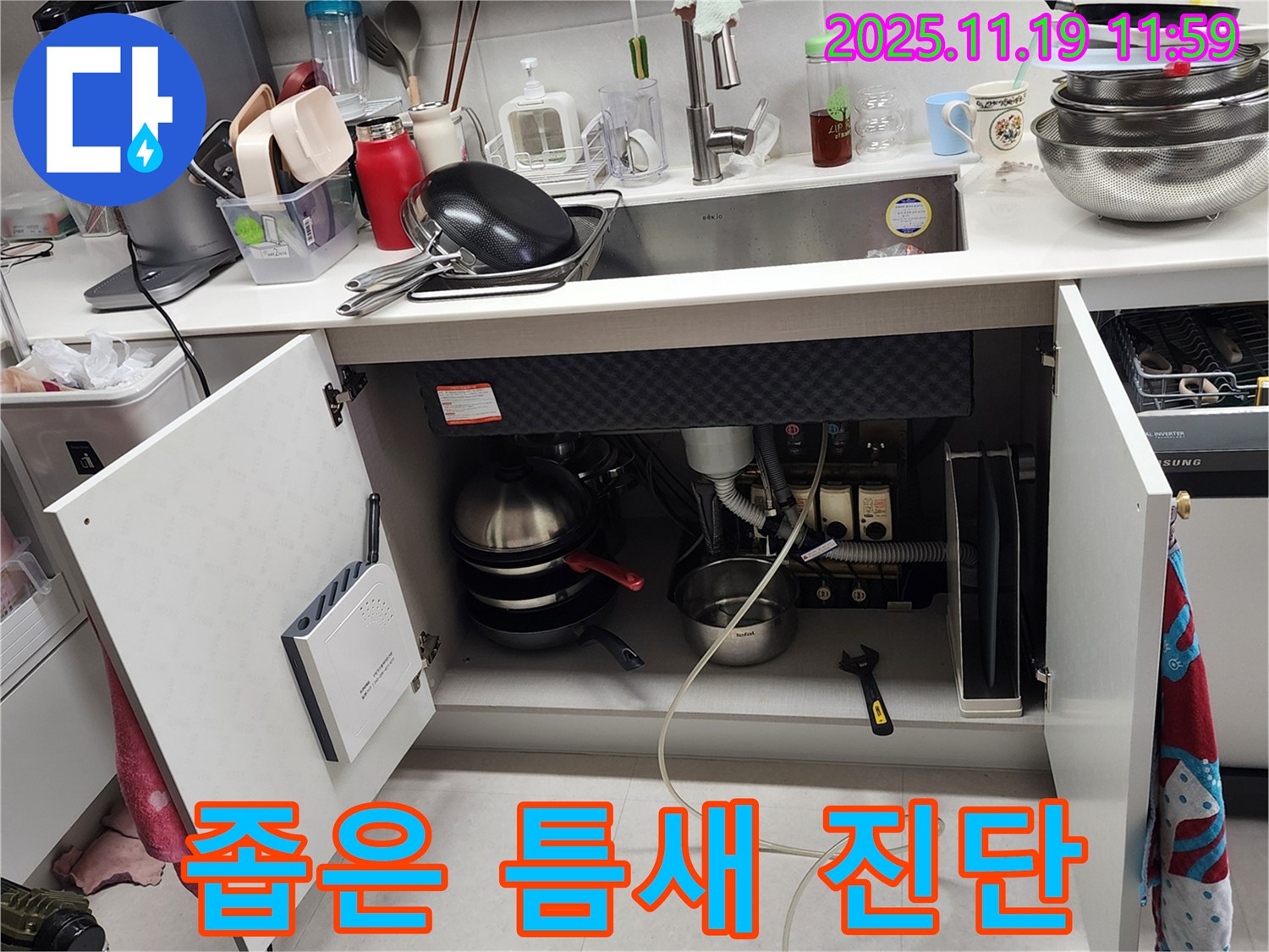 싱크대 하부 누수 - 포천 누수탐지 전문가가 좁은 틈새의 누수도 정밀 진단으로 완벽하게 해결합니다.