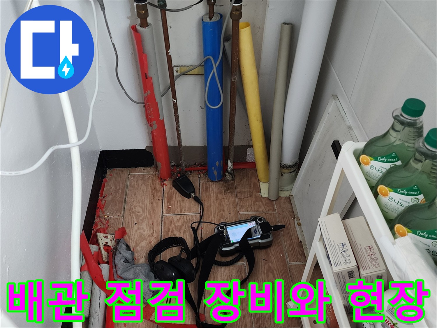 주방 배관 점검을 위해 배치된 가스 탐지기와 압력 측정 장비