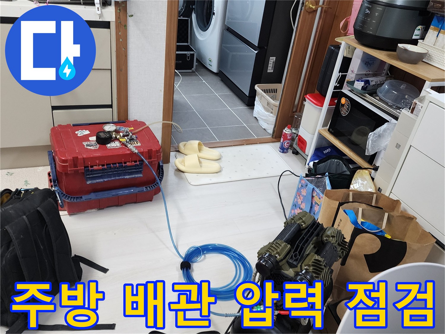 주방 싱크대 근처에서 진행하는-배관 공압 테스트 작업