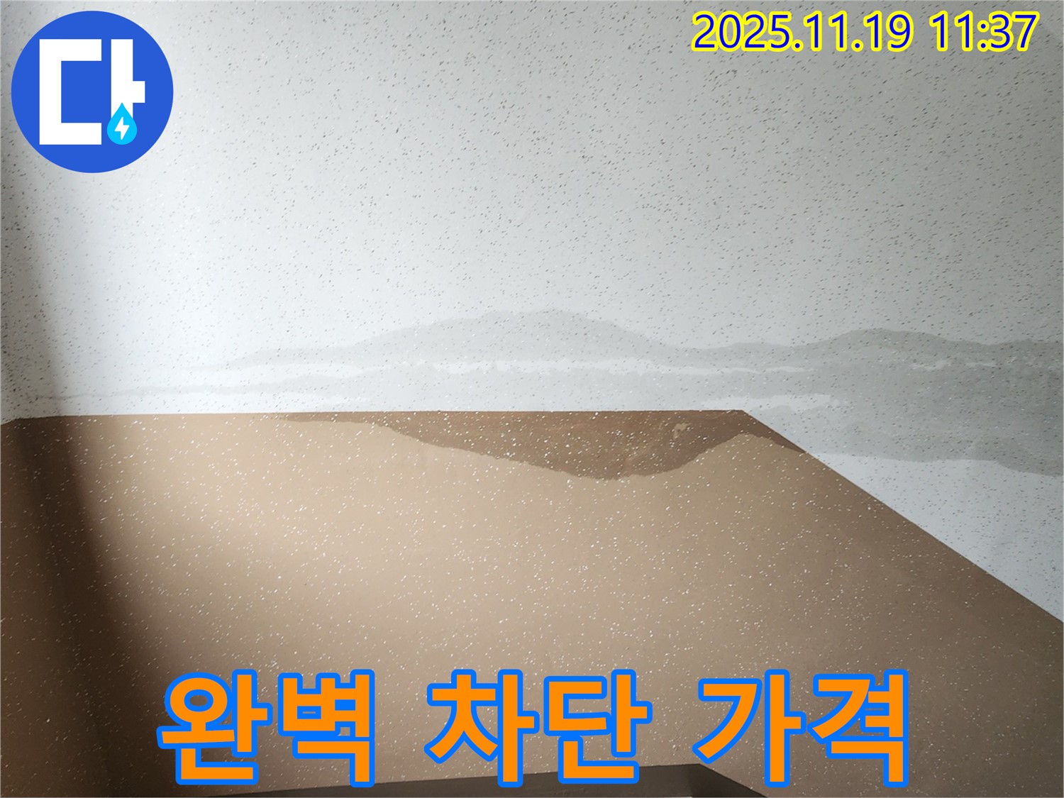 포천 건물 계단 벽 누수 - 완벽 차단 자신, 내촌면 누수탐지 합리적인 가격