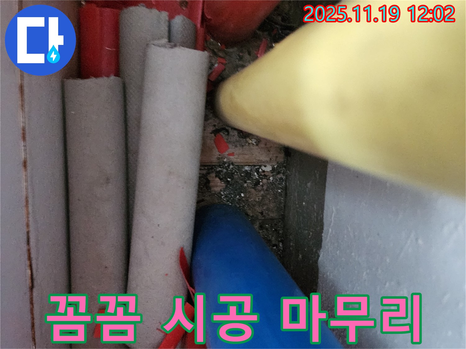 포천 내촌 누수 - 꼼꼼한 시공과 완벽한 마무리로 고객님의 만족을 최우선으로 생각합니다.