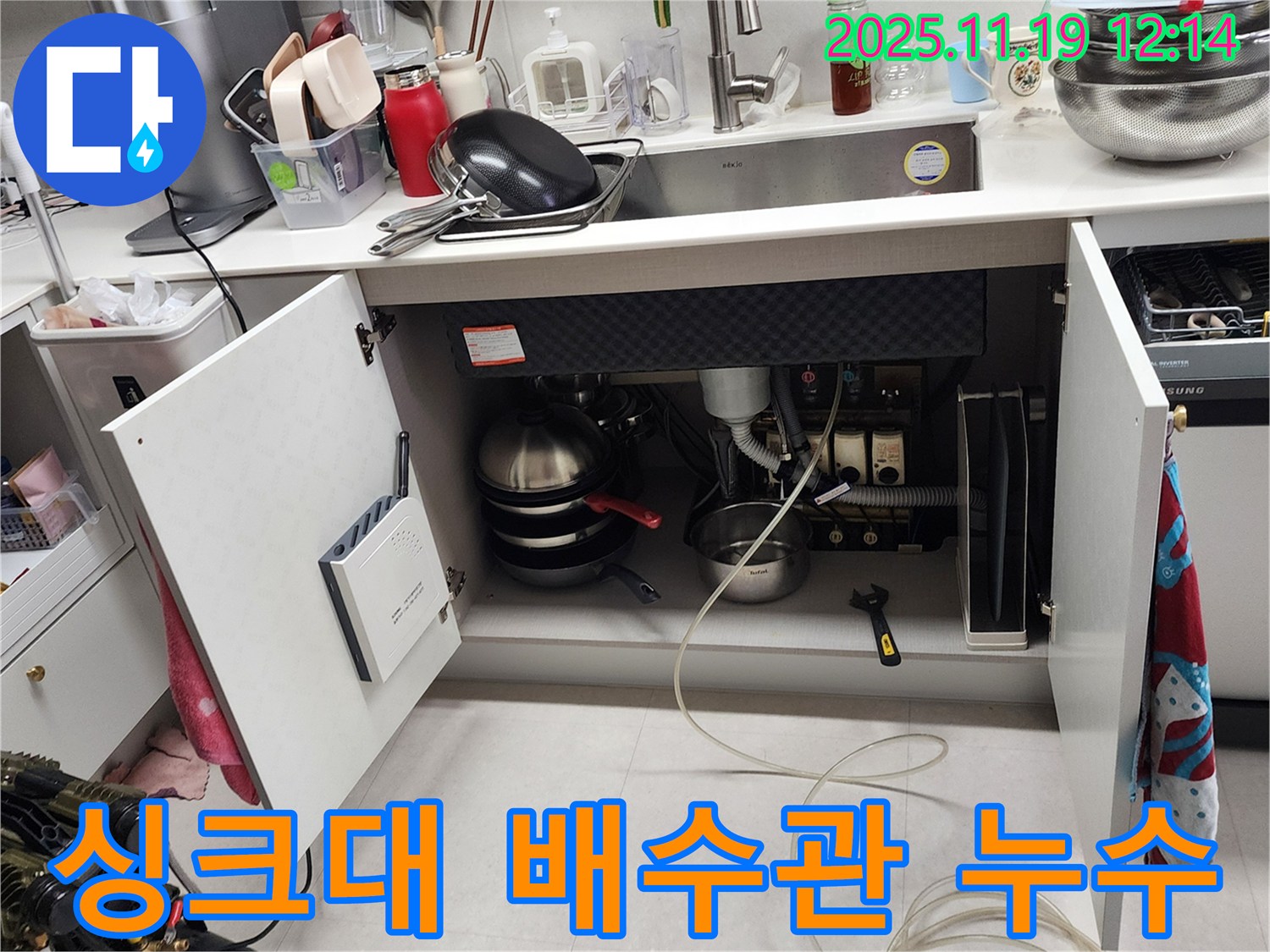 포천 내촌 - 싱크대 배수관 누수 문제 해결을 위한 전문 누수탐지 작업