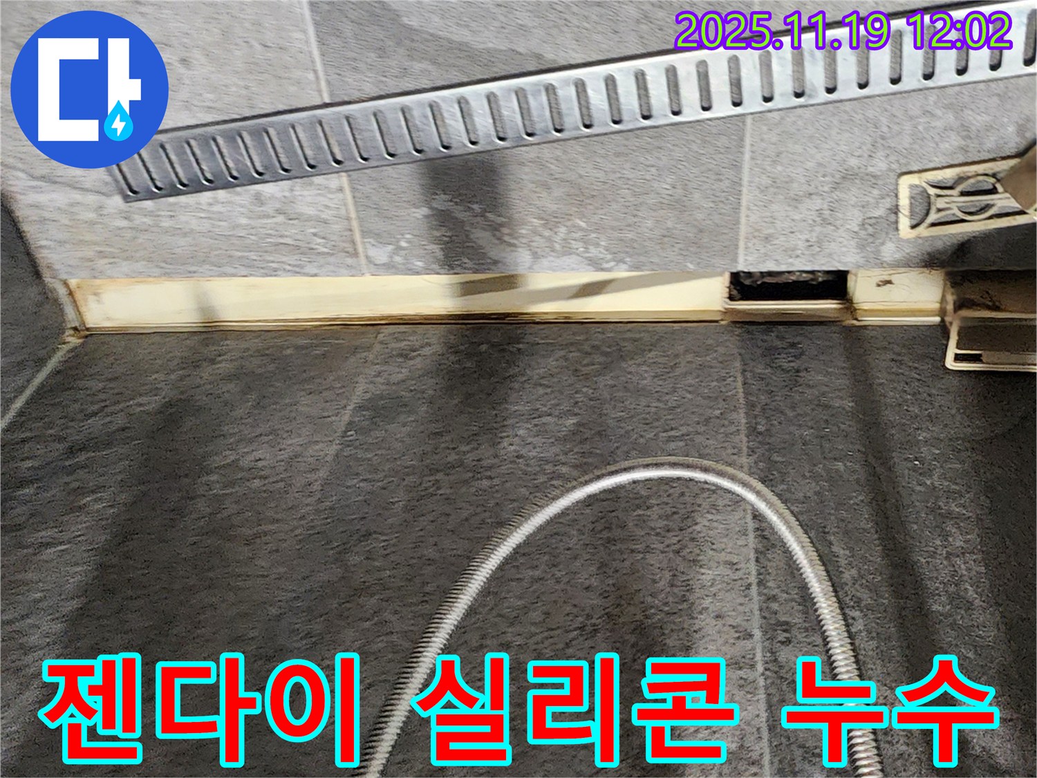 포천 내촌 젠다이 상판 실리콘 누수 - 낡은 실리콘 제거 후 꼼꼼하게 재시공하여 누수를 해결합니다.
