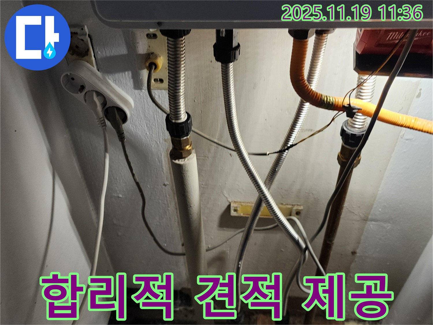 포천 내촌면 마명리 누수 - 보일러 누수 합리적인 견적 제공