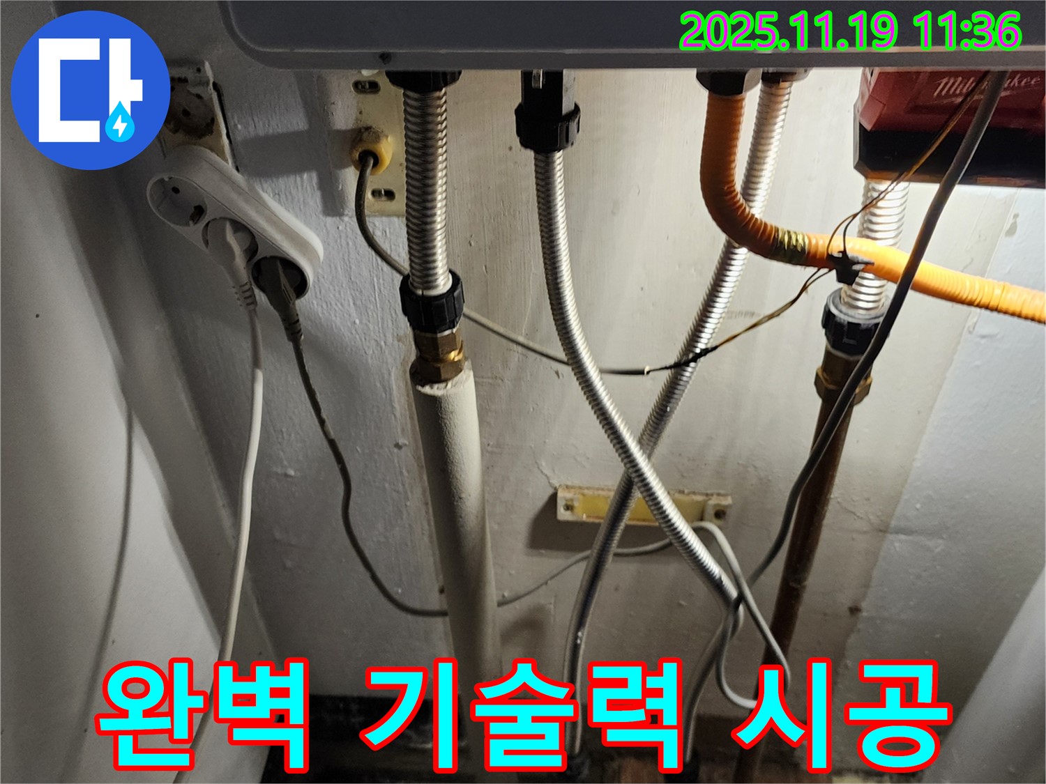 포천 내촌면 마명리 누수 - 완벽한 기술력으로 보일러 누수 책임 시공