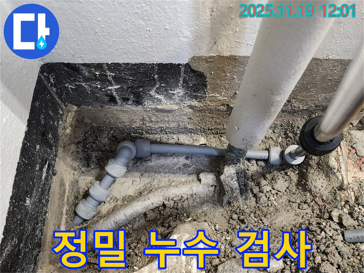 포천 내촌면 마명리 누수 - 첨단 장비를 사용하여 정밀하게 누수 검사를 진행하고 있습니다.