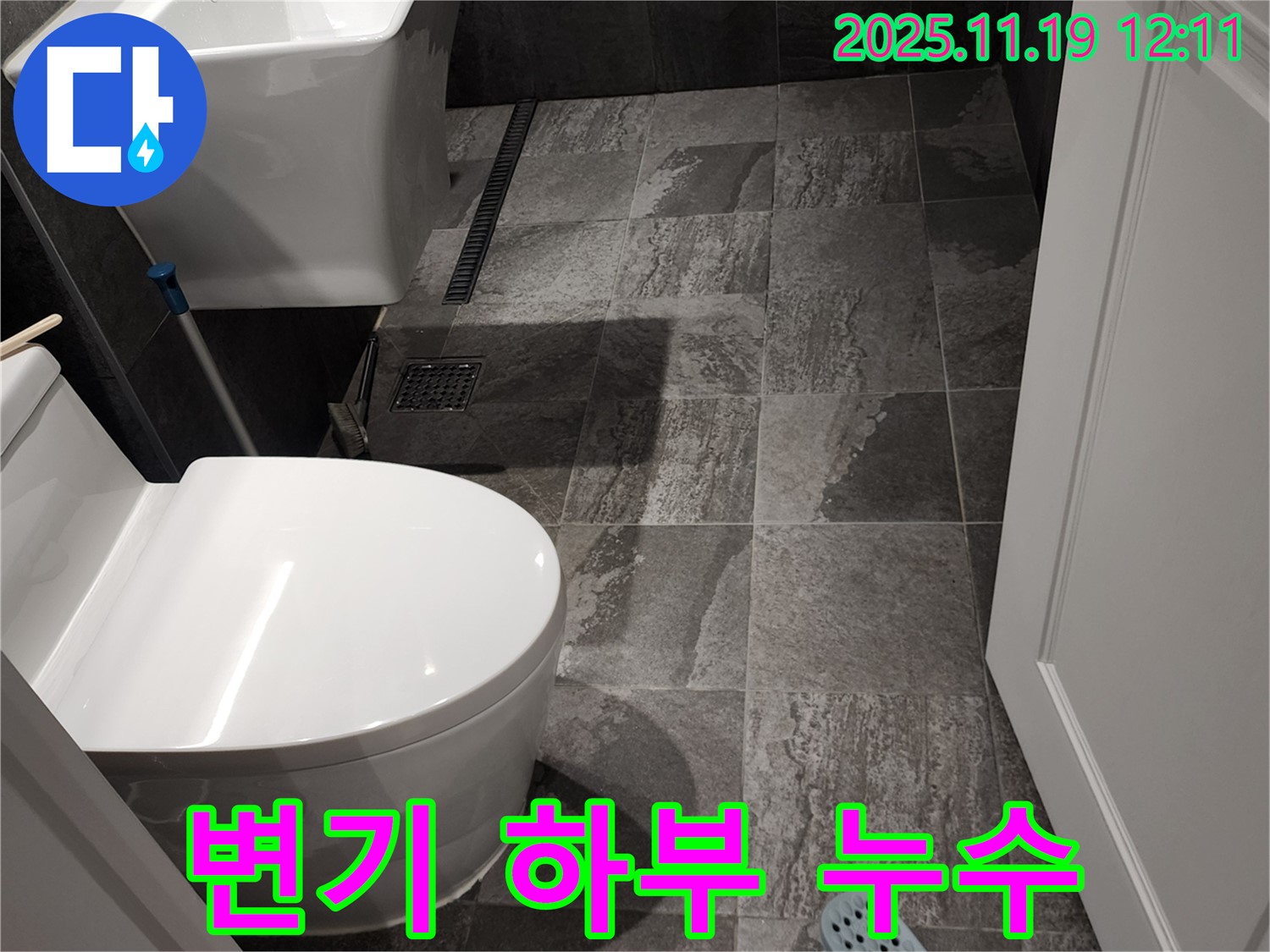 포천 내촌면 마명리 욕실 - 변기 하부 백시멘트 깨짐으로 인한 누수 점검