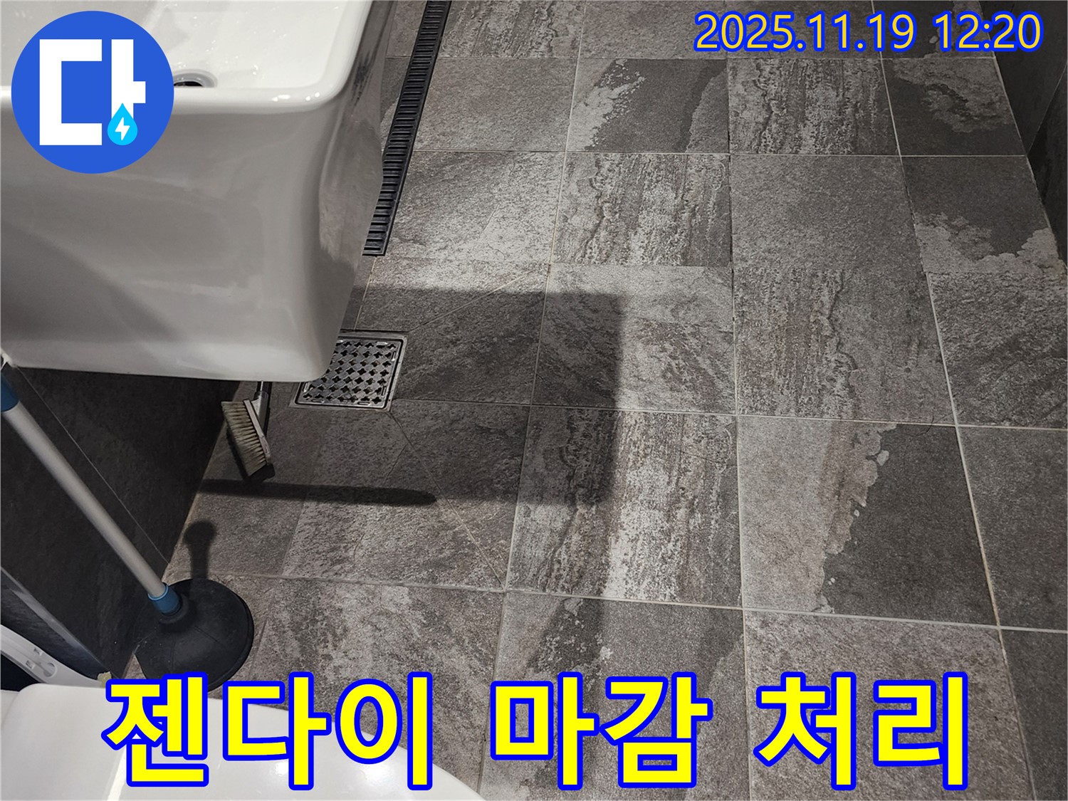 포천 내촌면 마명리 - 욕실 젠다이 실리콘 재시공 - 꼼꼼한 마감 처리