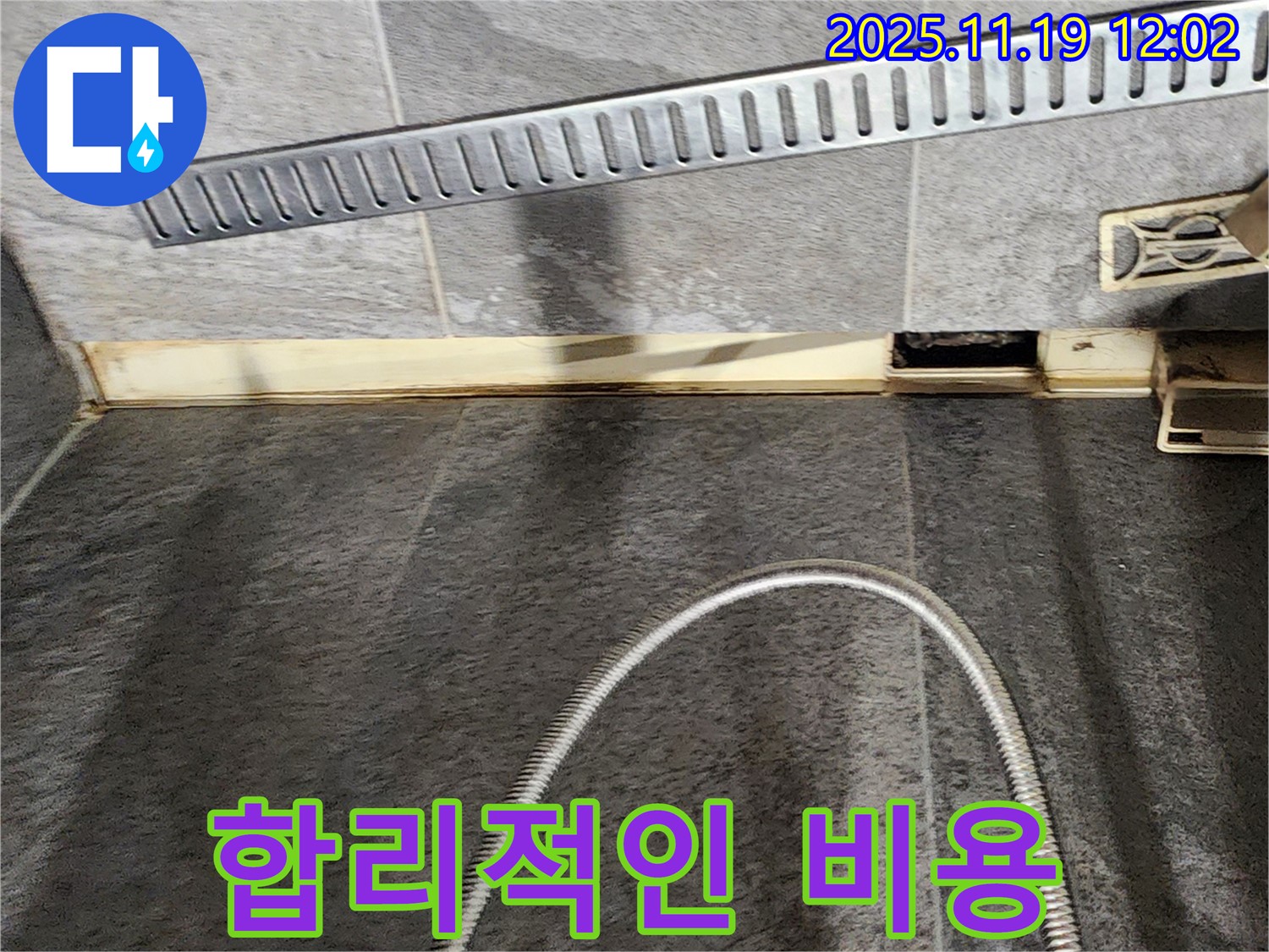 포천 내촌면 샤워부스 - 합리적인 비용으로 누수 해결 - 누수 전문가