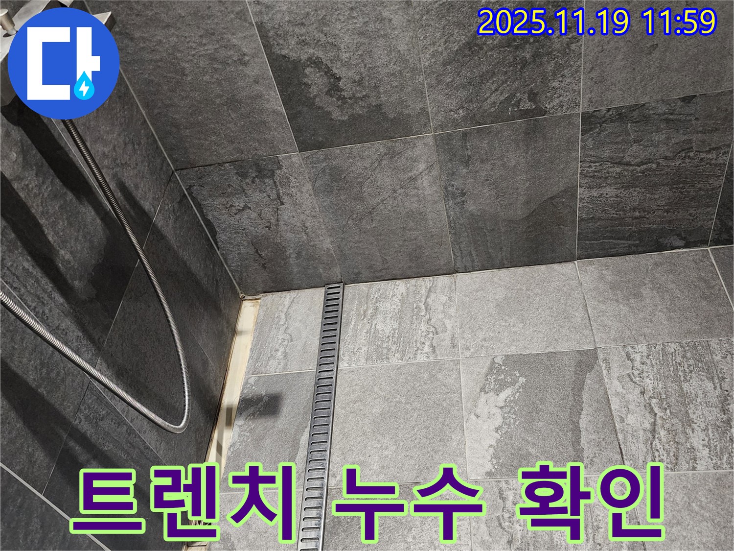 포천 내촌면 욕실 트렌치 누수 - 꼼꼼한 점검과 확실한 해결, 이제 안심하고 사용하세요.