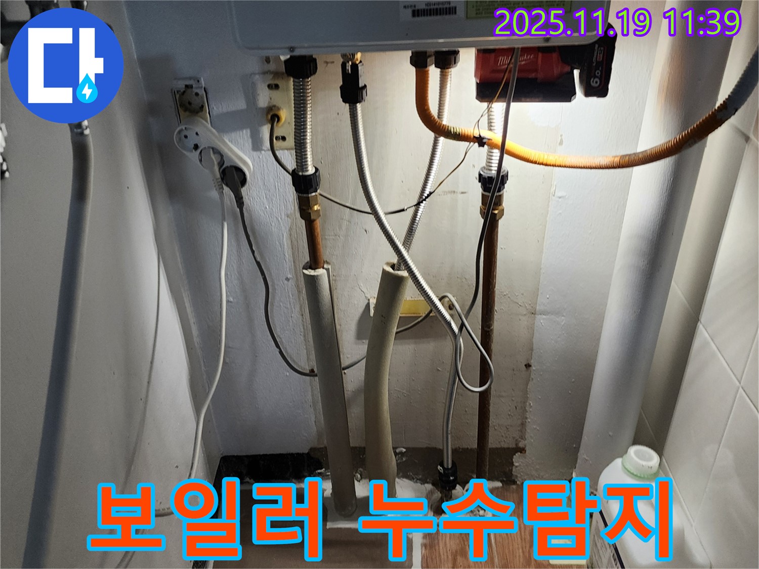 포천 내촌면에서 발생한 보일러 누수 - 누수탐지 전문가가 정확하게 진단하고 해결합니다.