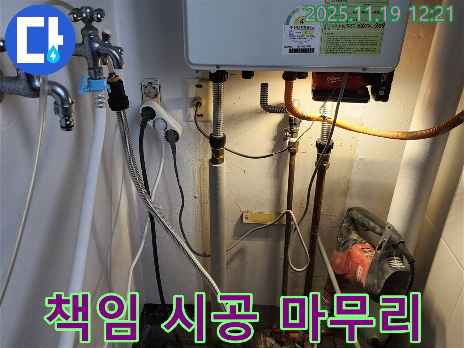 포천 누수 - 누수 탐지부터 완벽한 마무리까지 책임 시공