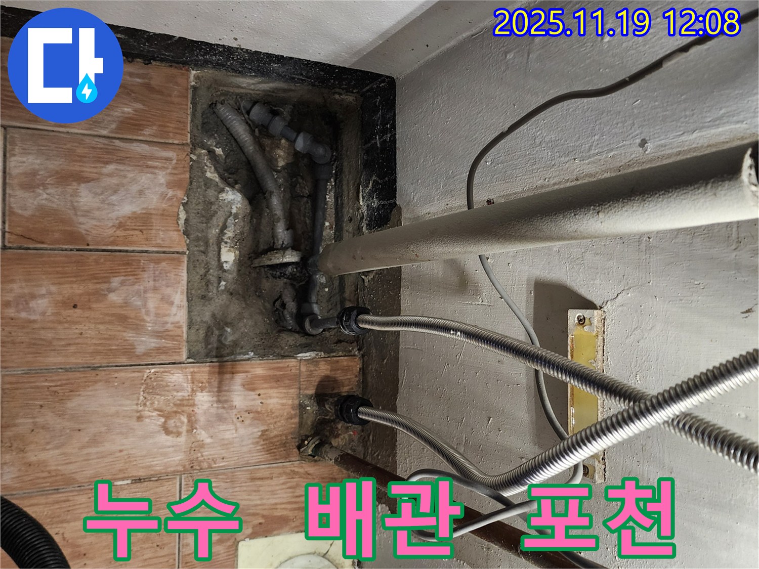 포천 누수 전문가가 내촌면 마명리에서 누수 문제를 해결하는 과정 - 첨단 장비와 숙련된 기술로 누수 문제를 완벽하게 해결합니다.