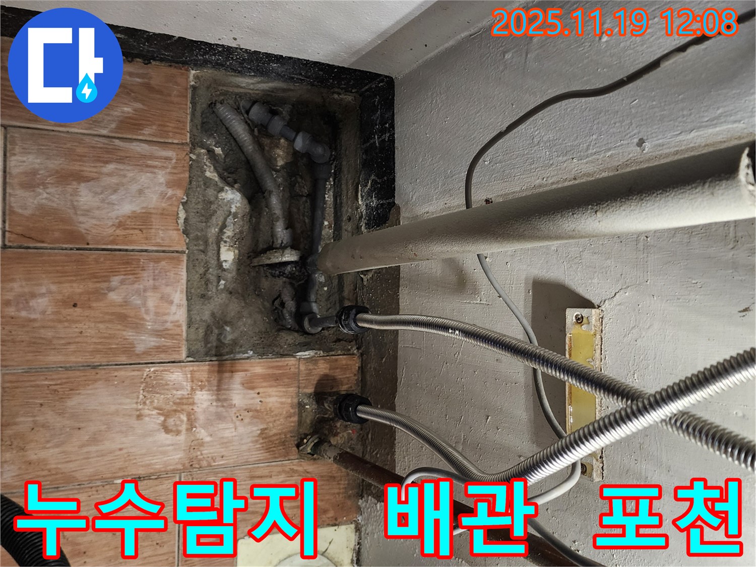 포천 누수 전문가가 내촌면 마명리에서 누수 문제를 해결하는 과정 - 첨단 장비와 숙련된 기술로 누수 문제를 완벽하게 해결합니다.
