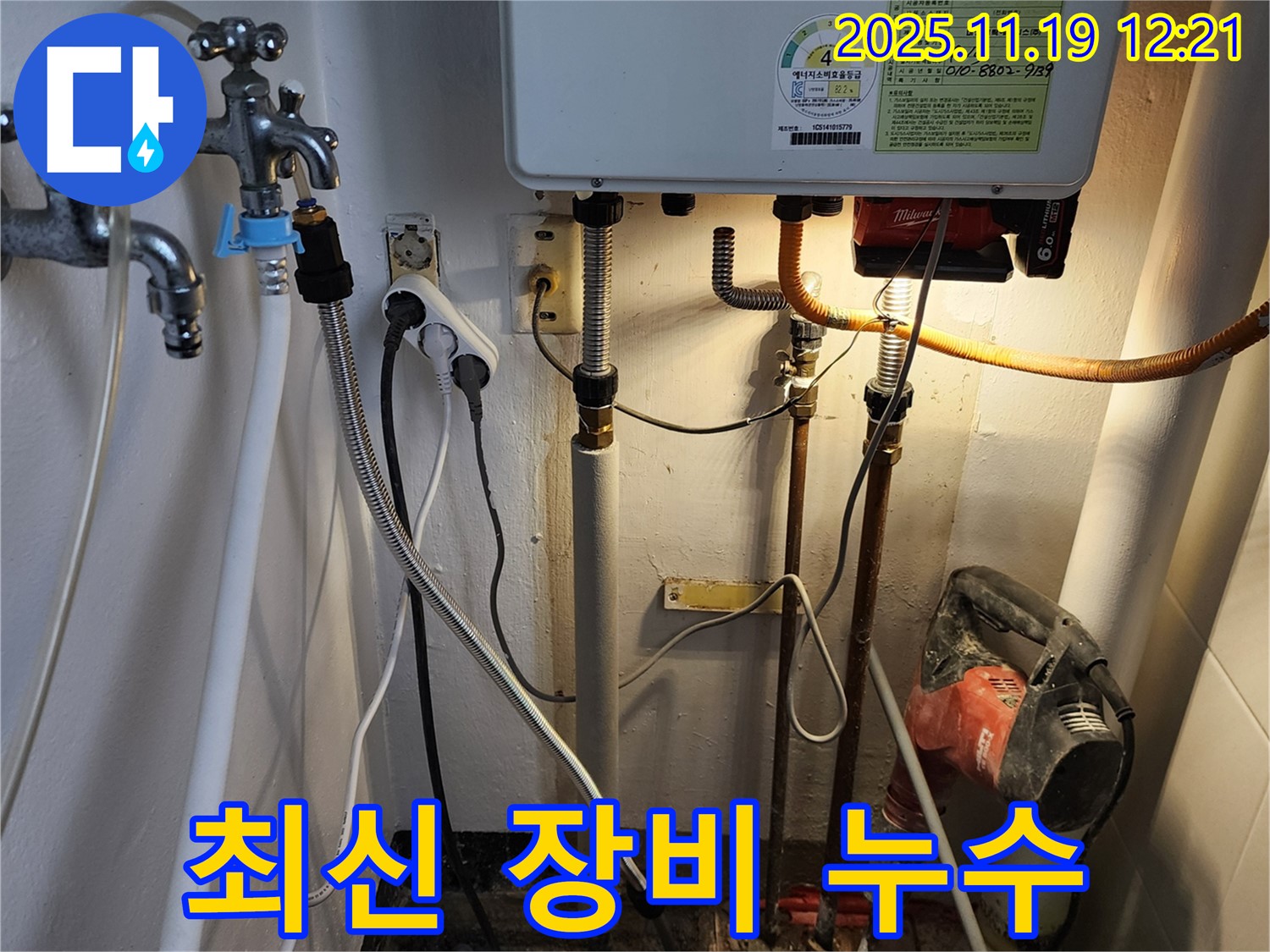 포천 누수 - 최신 장비로 숨은 누수까지 완벽하게 해결