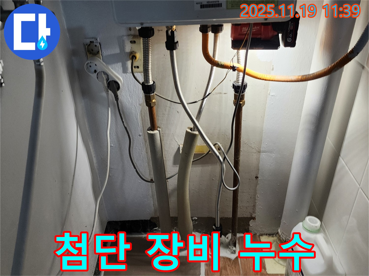 포천 누수탐지 전문 - 첨단 장비를 사용하여 보일러 누수 위치를 정확하게 찾아냅니다.