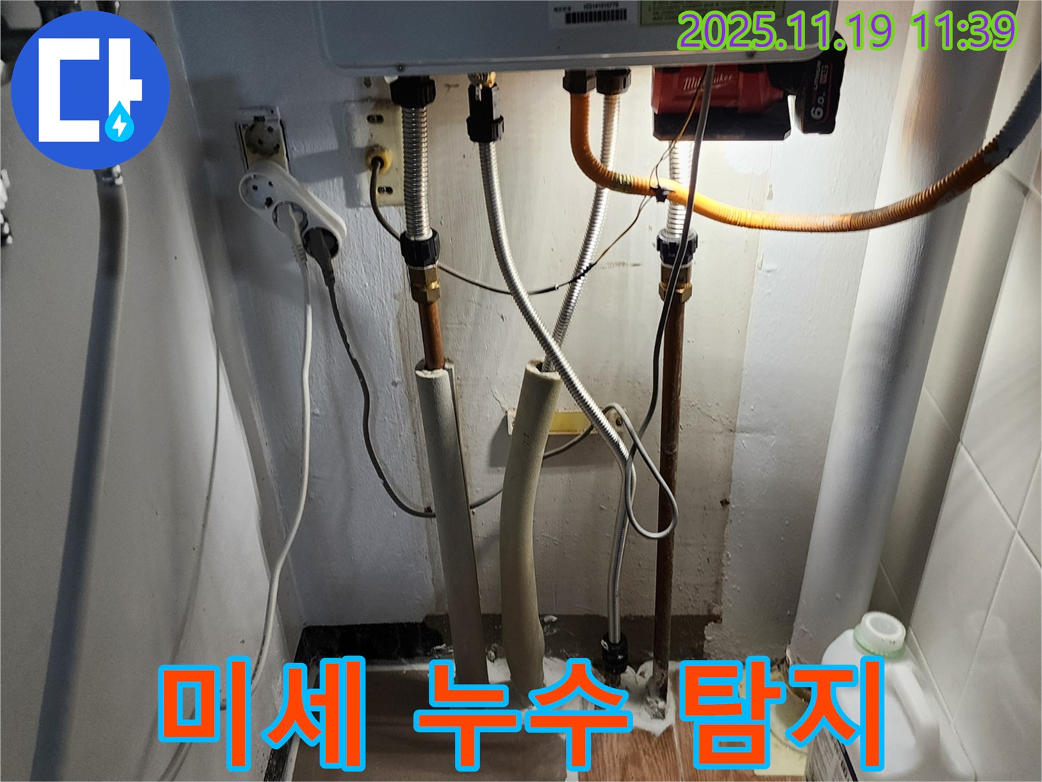 포천 누수탐지 전문 - 첨단 장비를 사용하여 보일러 하단 미세 누수까지 정확하게 찾아냅니다.