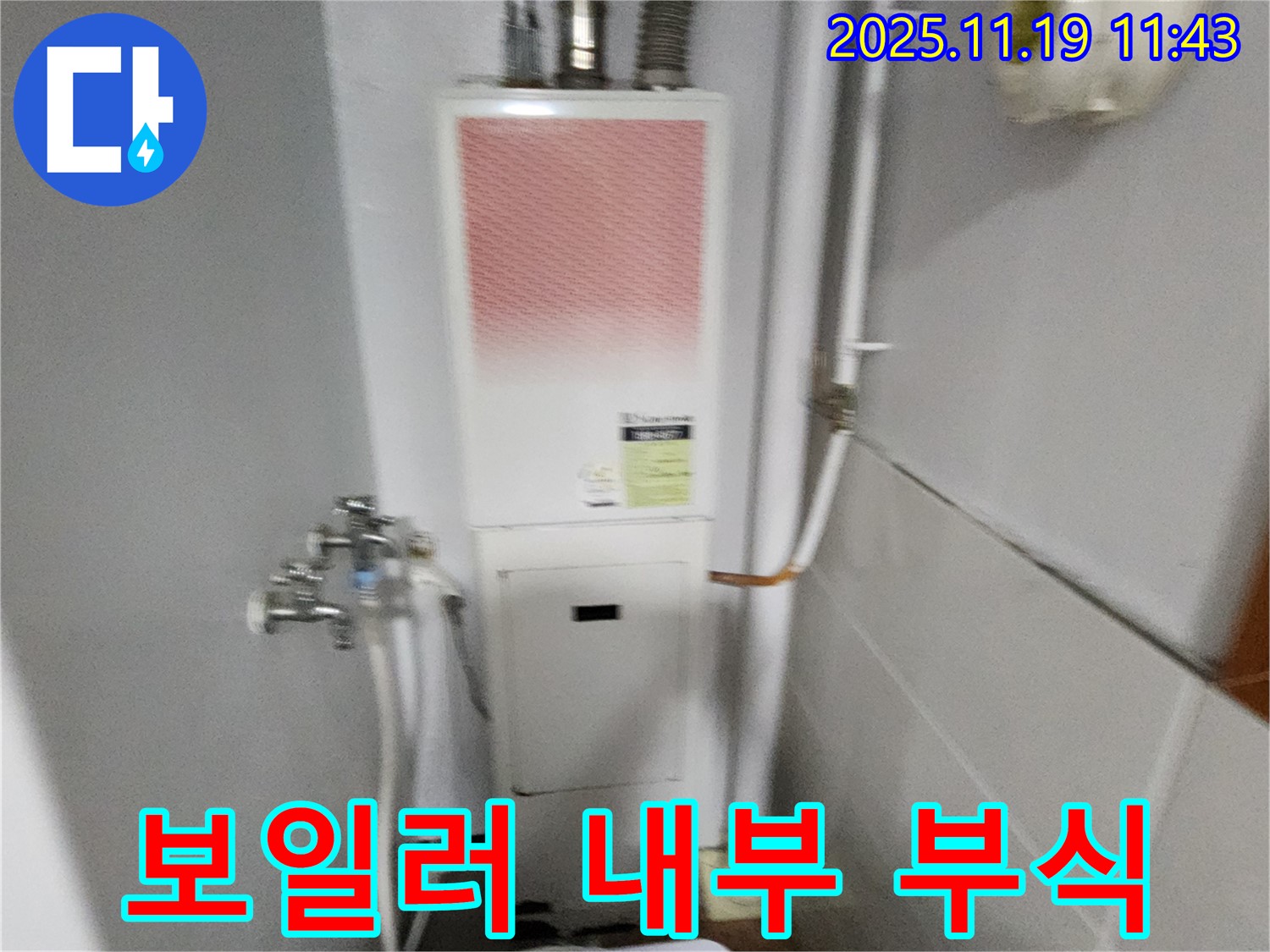 포천시 내촌면 마명리 - 가스보일러 내부 부식으로 인한 누수, 정밀 탐지 장비로 확인 중입니다.