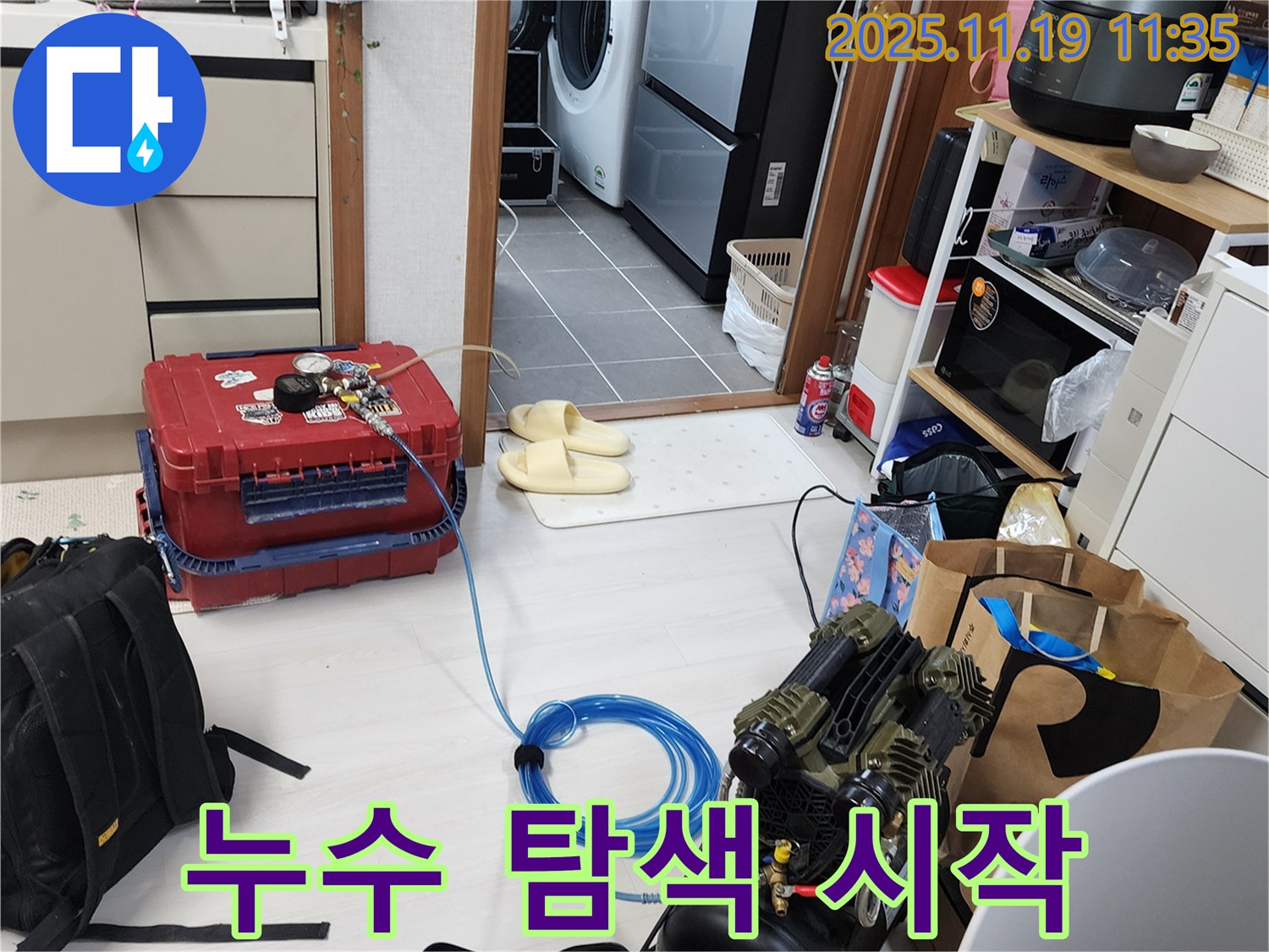 포천시 내촌면 마명리 누수 - 누수 지점을 찾기 위한 누수 탐색을 시작합니다!