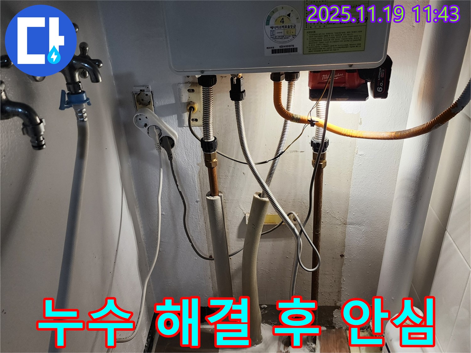포천시 내촌면 마명리 누수 - 보일러 누수 완벽 해결 후 고객님께 안심을 드리는 모습 상세 사진