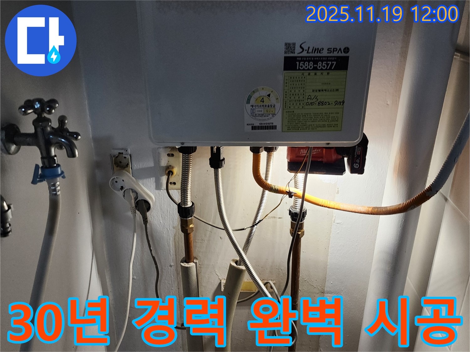 포천시 내촌면 마명리 누수 - 보일러 배관 누수, 30년 경력의 베테랑 기술자가 완벽하게 시공해 드립니다.