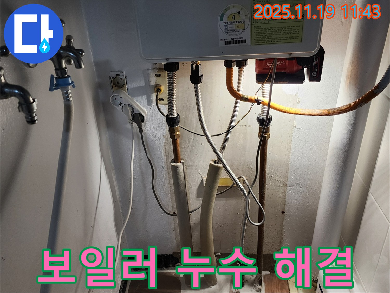 포천시 내촌면 마명리 누수 - 보일러 배관 누수 문제 해결 과정 상세 사진