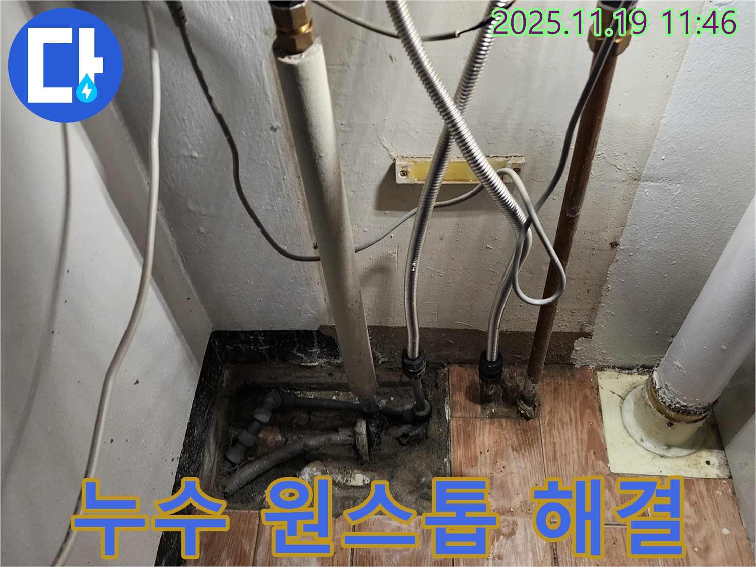 포천시 내촌면 마명리 - 누수 탐지부터 완벽한 시공까지, 모든 과정을 책임지고 진행합니다.