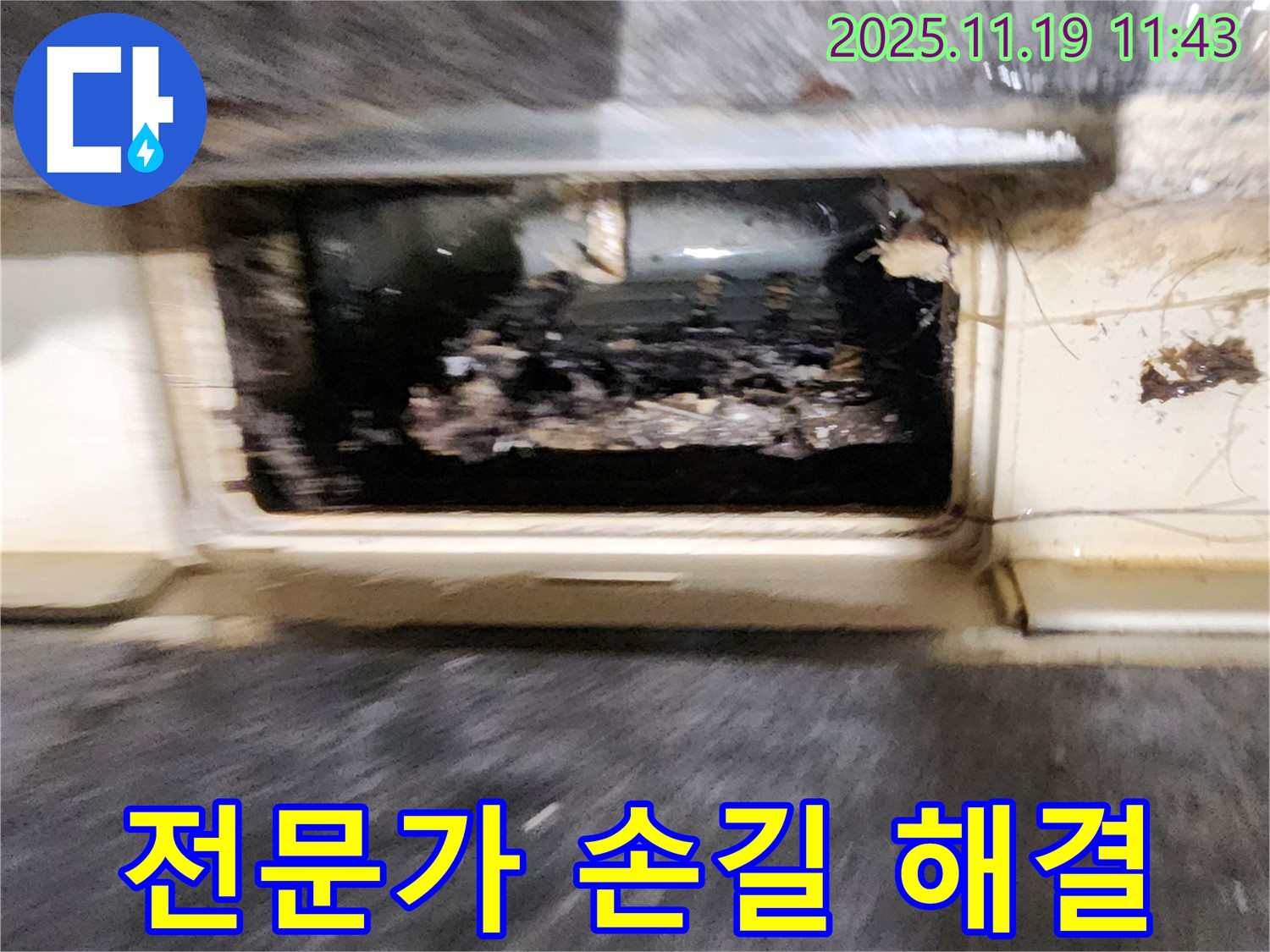 포천시 내촌면 마명리 누수 현장 - 포천 누수 전문가의 손길로 배수구 막힘을 완벽하게 해결!