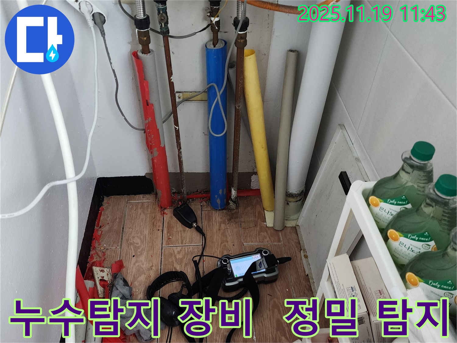 포천시 내촌면 마명리 누수탐지 - 최첨단 장비로 숨은 누수까지 완벽하게 찾아드립니다 - 장비가 든든!