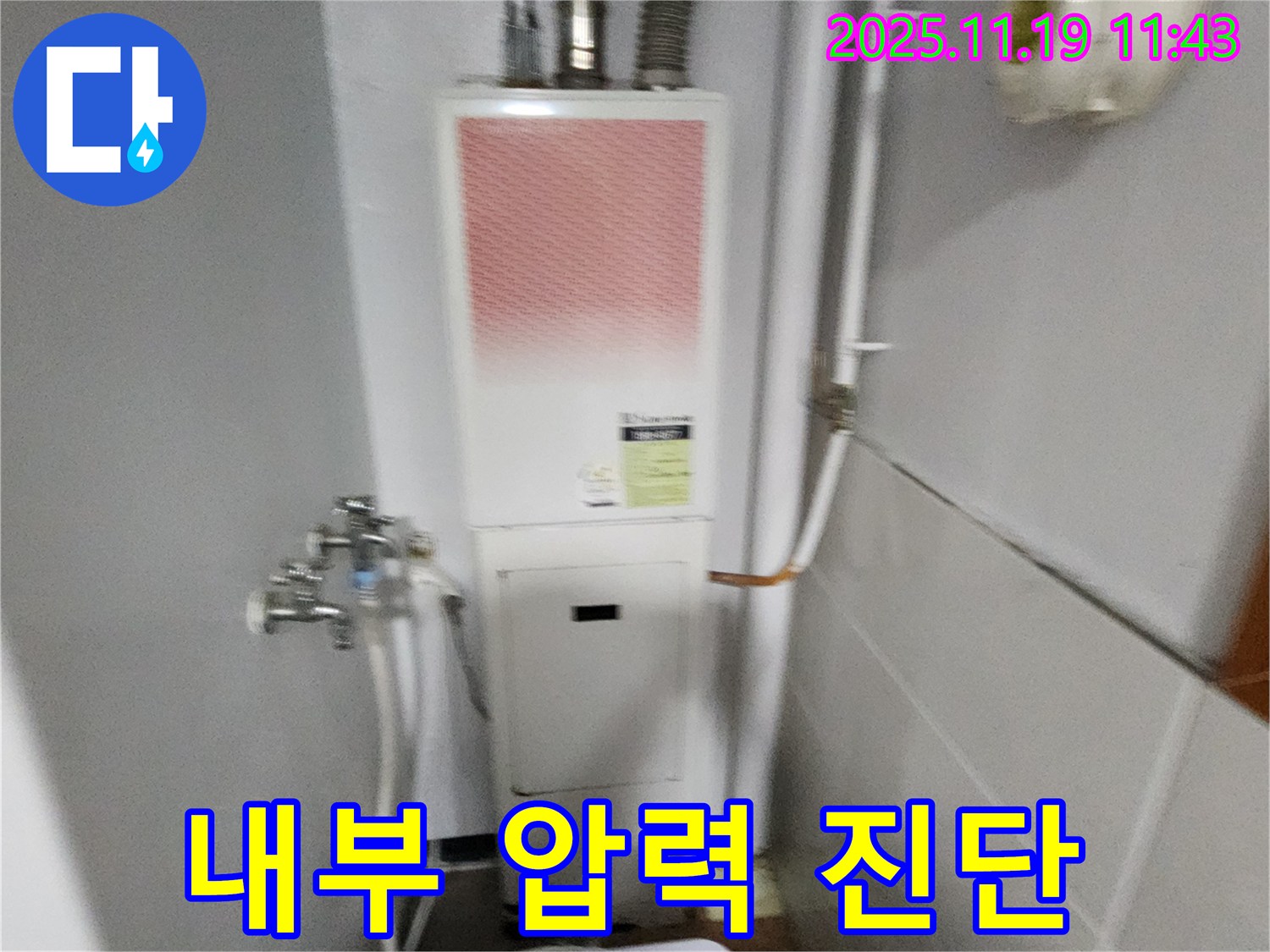 포천시 내촌면 마명리 - 보일러 내부 압력 상승으로 인한 누수 가능성을 진단하고 있습니다.