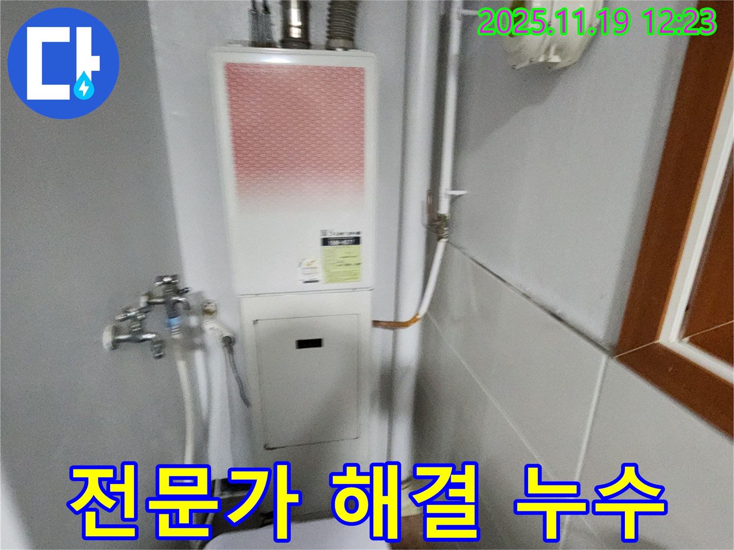 포천시 내촌면 마명리 - 보일러 누수, 전문가의 손길 - 전문 기술과 노하우로 누수 문제를 완벽하게 해결합니다.