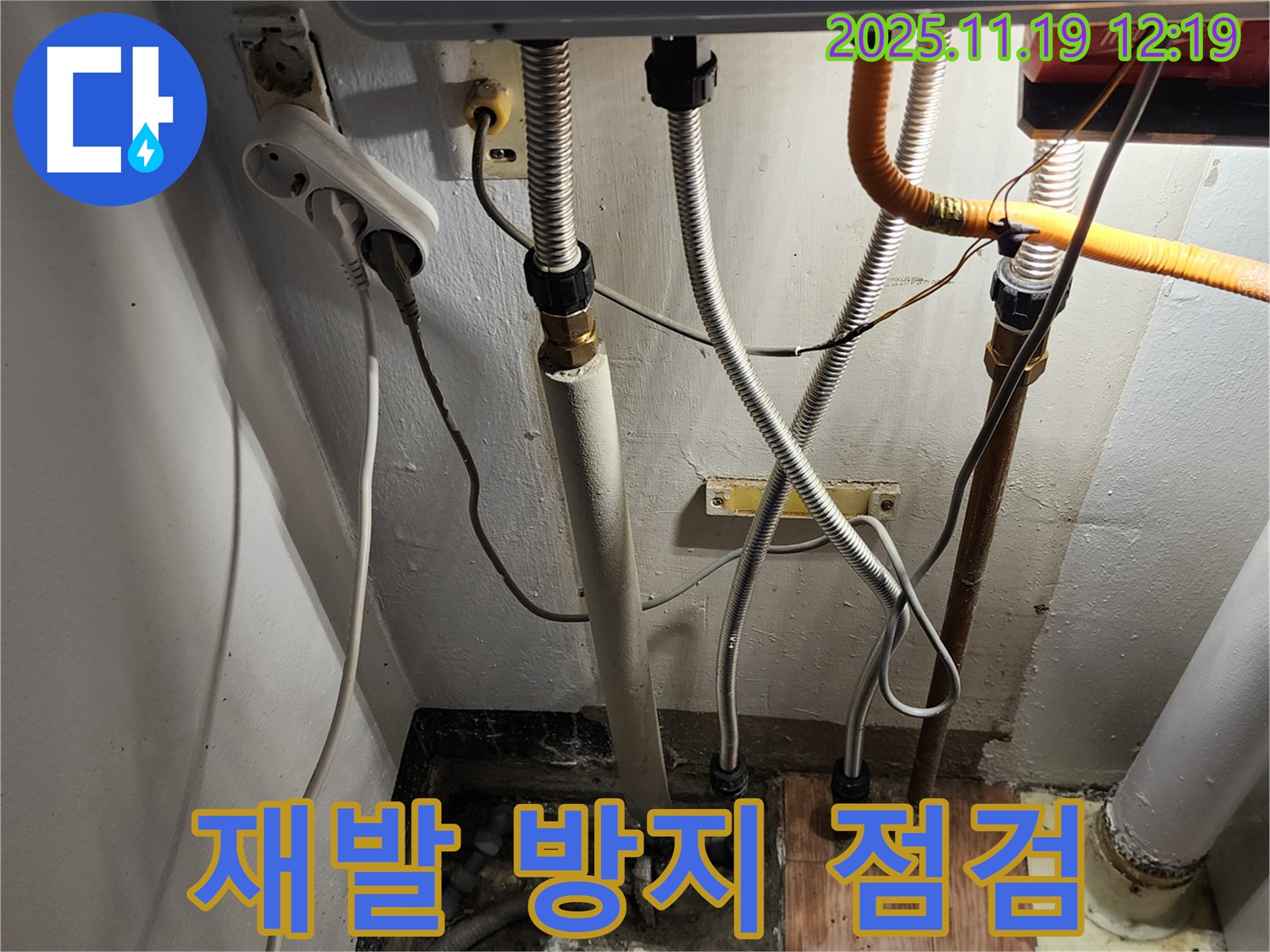 포천시 내촌면 마명리 - 보일러 배관 누수 재발 방지 위한 꼼꼼한 마무리 점검 실시 - 지속적인 관리로 안심을 드립니다.