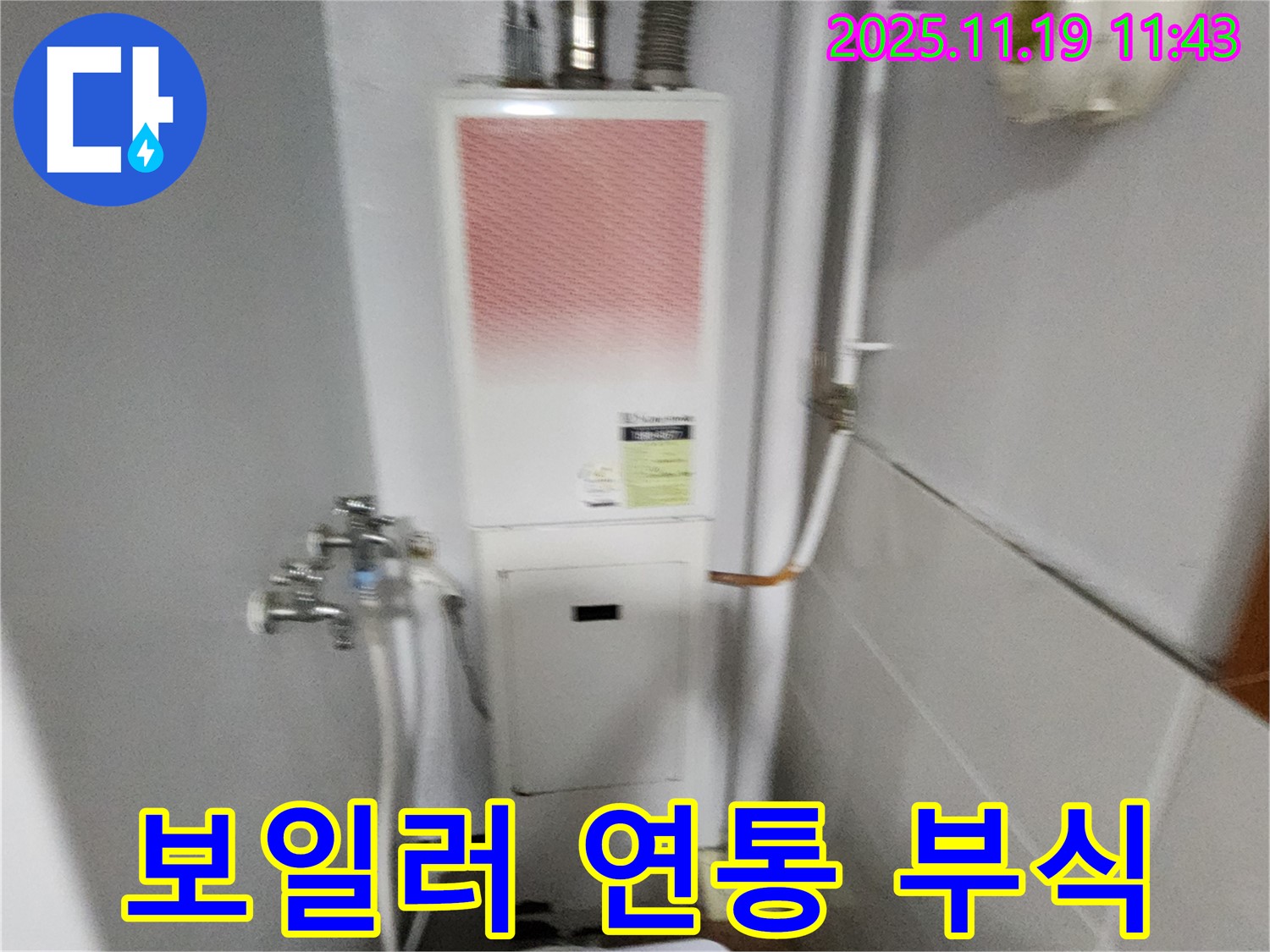 포천시 내촌면 마명리 - 보일러 연통 부식으로 인한 누수, 안전하게 교체하고 해결했습니다.