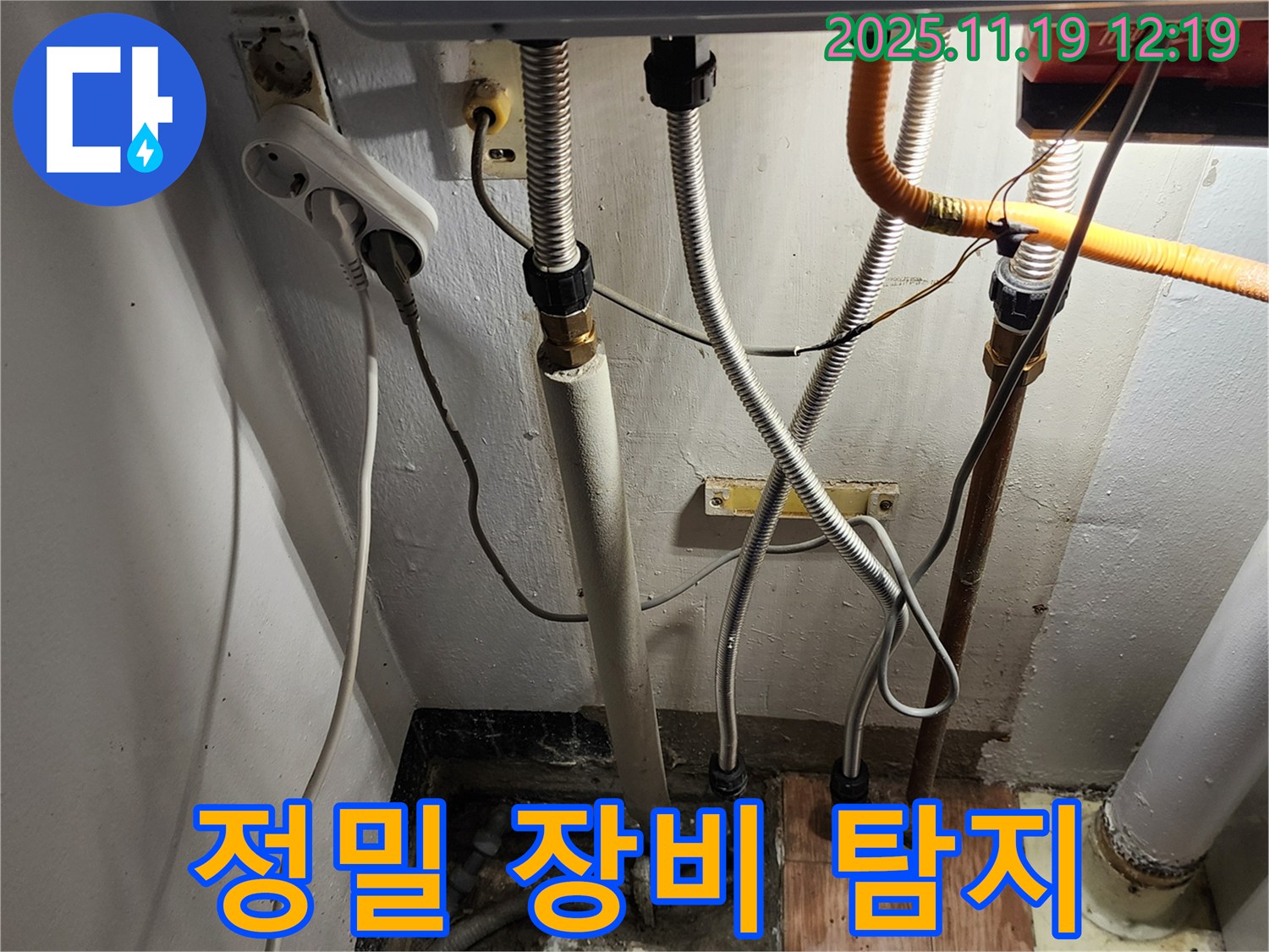 포천시 내촌면 마명리 - 정밀 장비 동원, 미세한 누수음까지 놓치지 않는 탐지 - 첨단 장비로 숨은 누수까지 찾아냅니다.