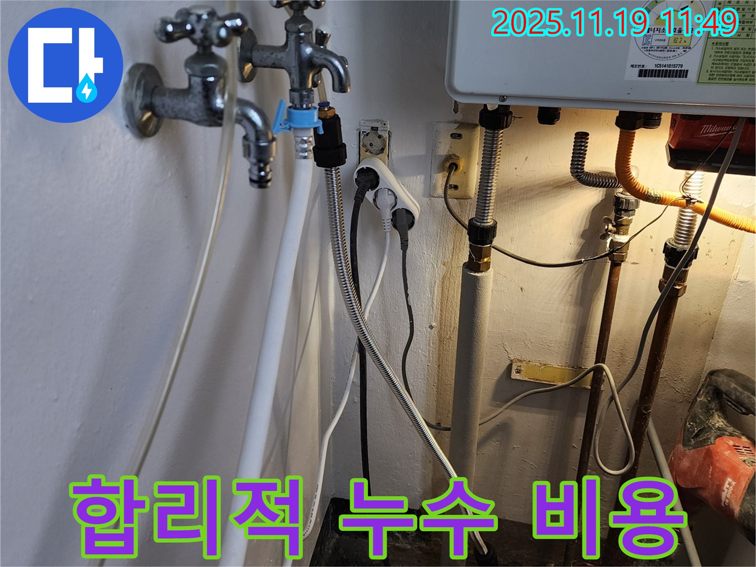 포천시 내촌면 마명리 - 합리적인 비용으로 누수 문제 완벽하게 해결