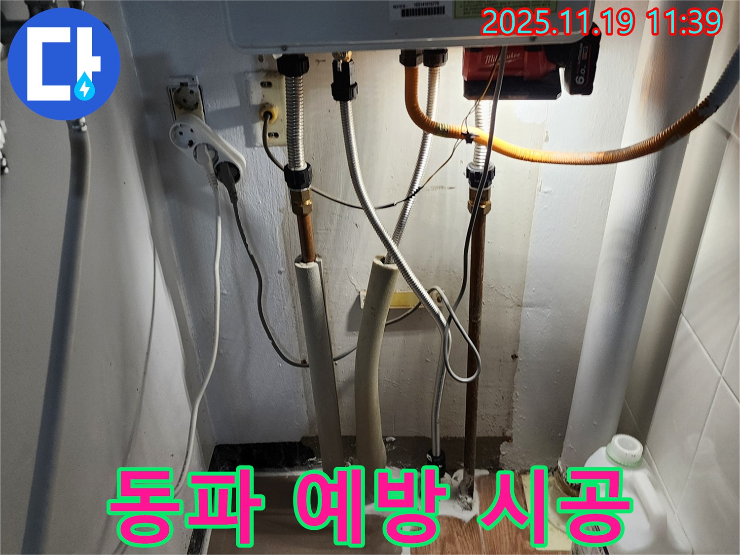 포천시 마명리 보일러 누수 - 겨울철 동파로 인한 보일러 누수를 예방하고, 꼼꼼한 보온 시공으로 해결해 드립니다.