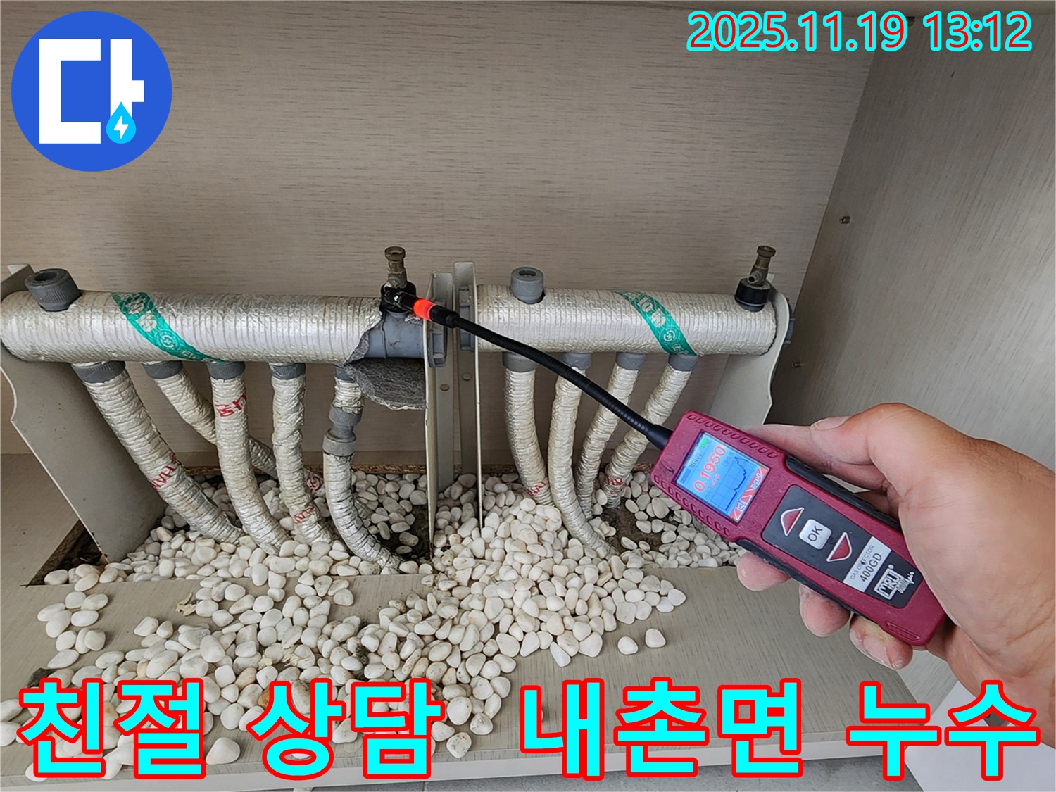 내촌면에서 누수탐지 전문가가 누수 위치를 탐지하고 있습니다 - 친절한 상담으로 문제 해결