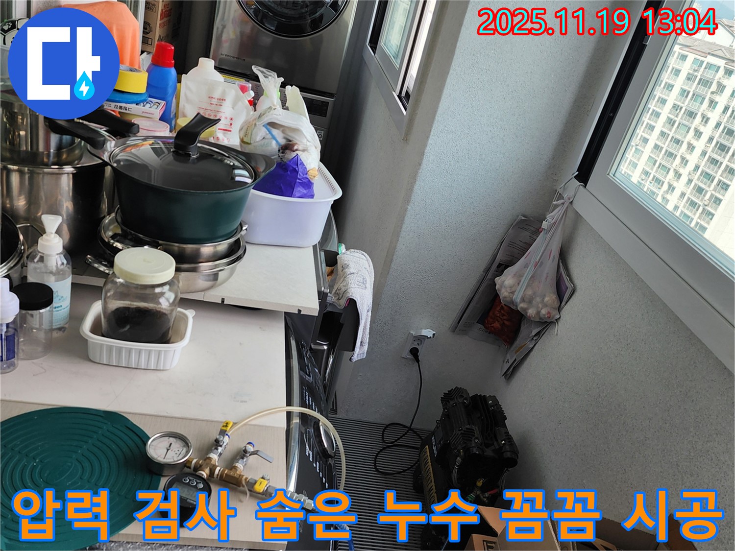 내촌에서 진행된 압력 검사 - 숨은 누수까지 완벽하게 찾아내고 꼼꼼한 시공으로 재발을 방지합니다.