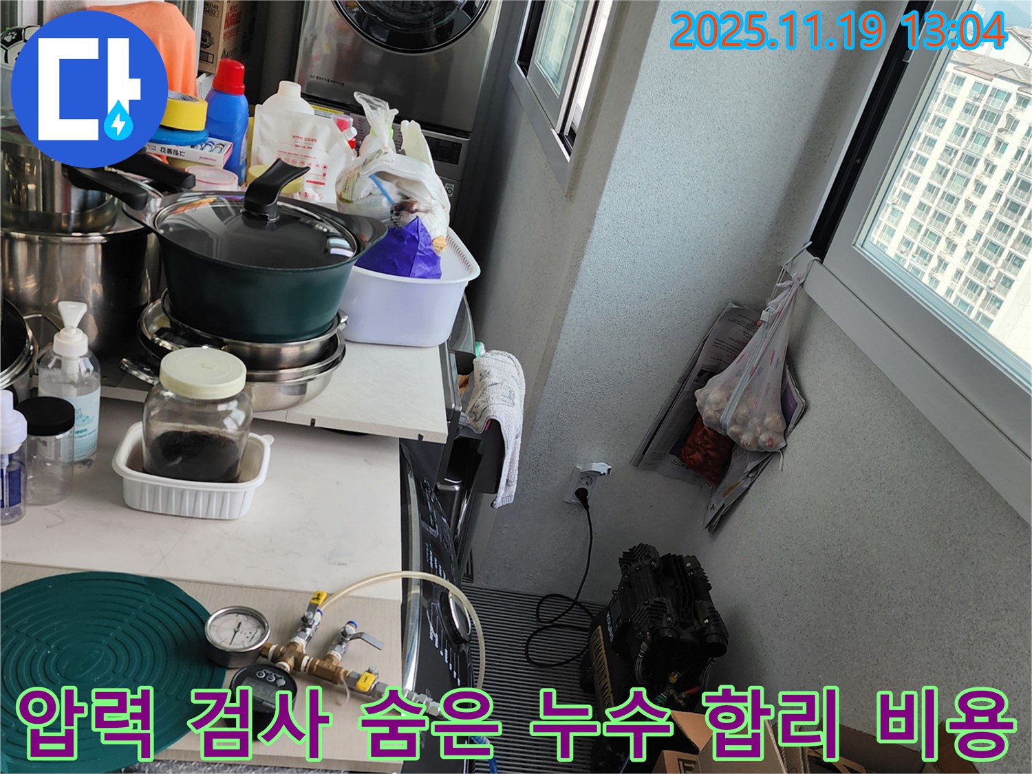 내촌에서 진행된 압력 검사 - 숨은 누수까지 완벽하게 찾아내고 합리적인 비용으로 해결합니다.