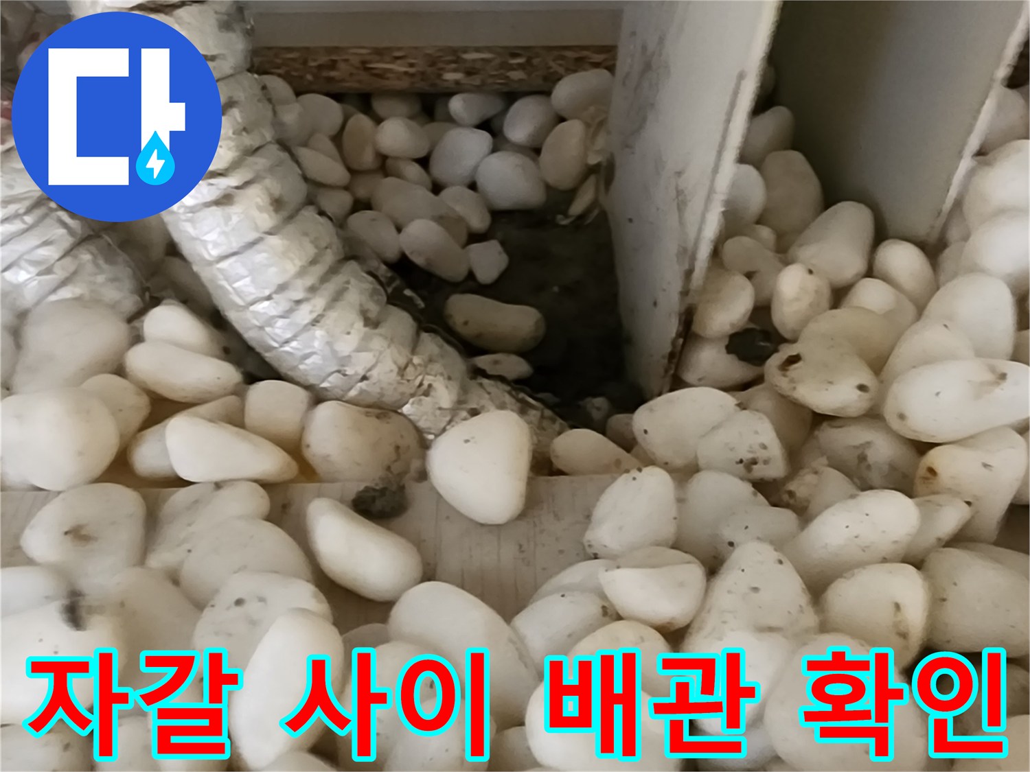 배관과 자갈층의 접촉 부위를 근접 촬영한 사진입니다.