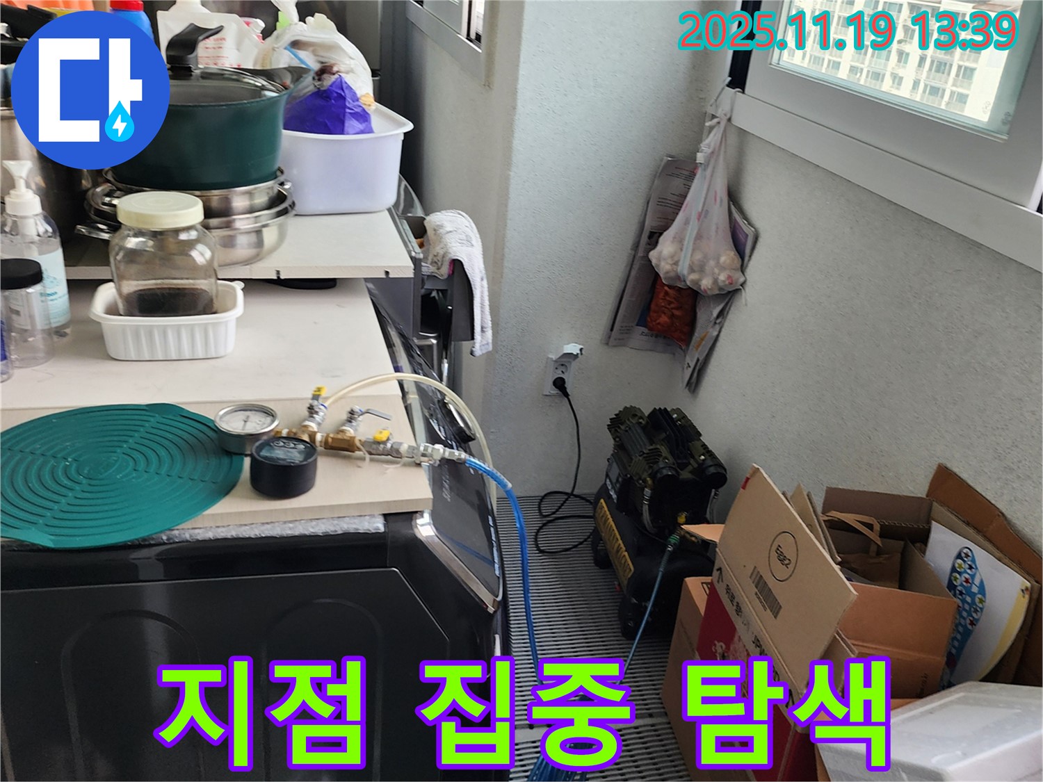 베란다 누수 - 정밀 탐지 장비를 사용하여 누수 지점을 집중적으로 탐색합니다.