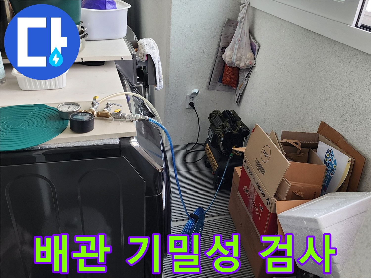 압력 게이지와 연결된 파란색 호스의 배관 점검 모습