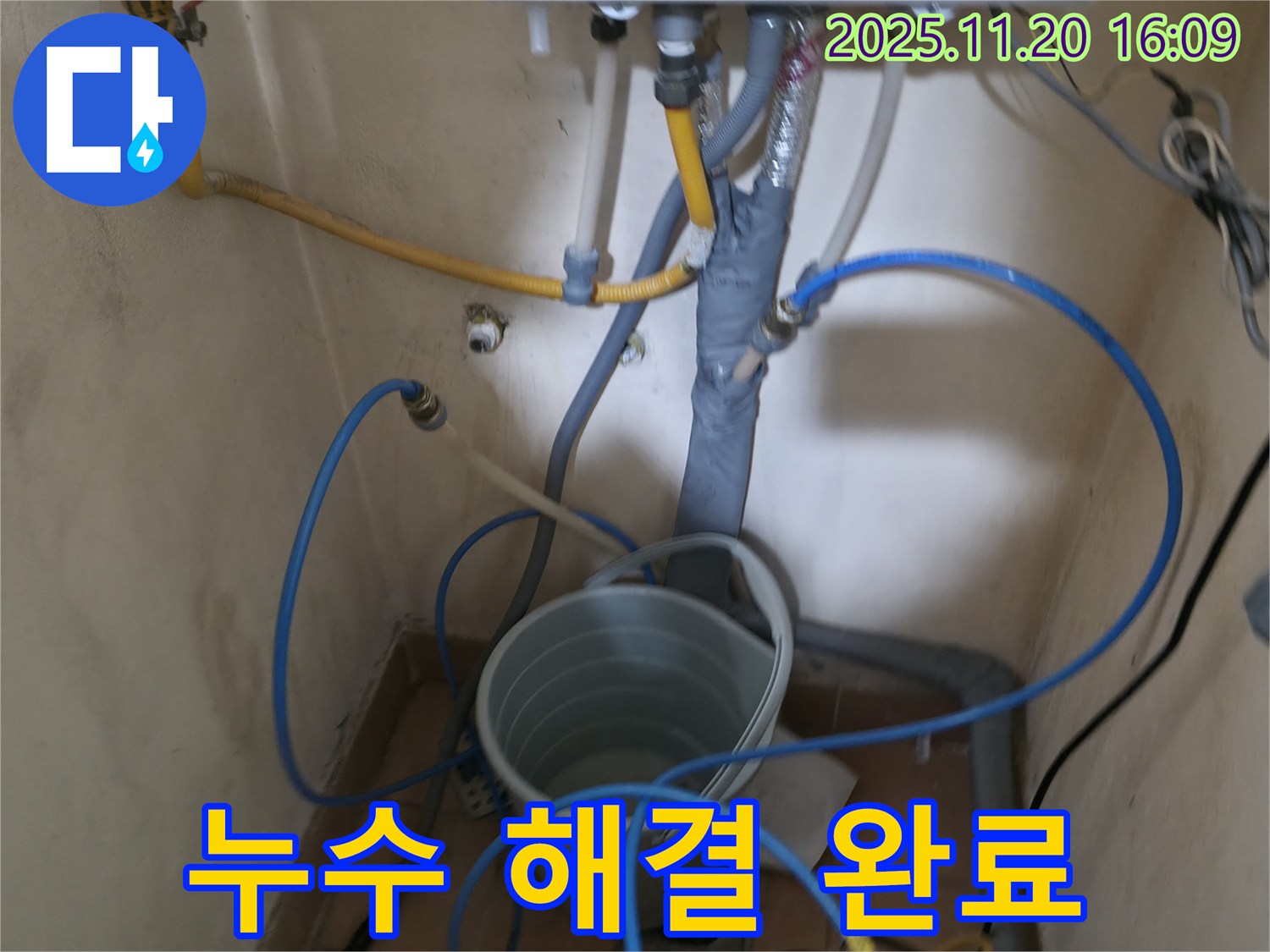 송파구 삼전동 장수빌, 누수 전문가의 누수 해결 완료 - 안심하고 사용하세요.