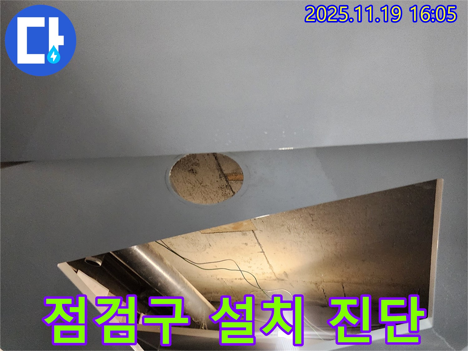 포천 누수 전문가 - 내촌면 신팔리 천장 점검구 설치 후 누수 진단 과정
