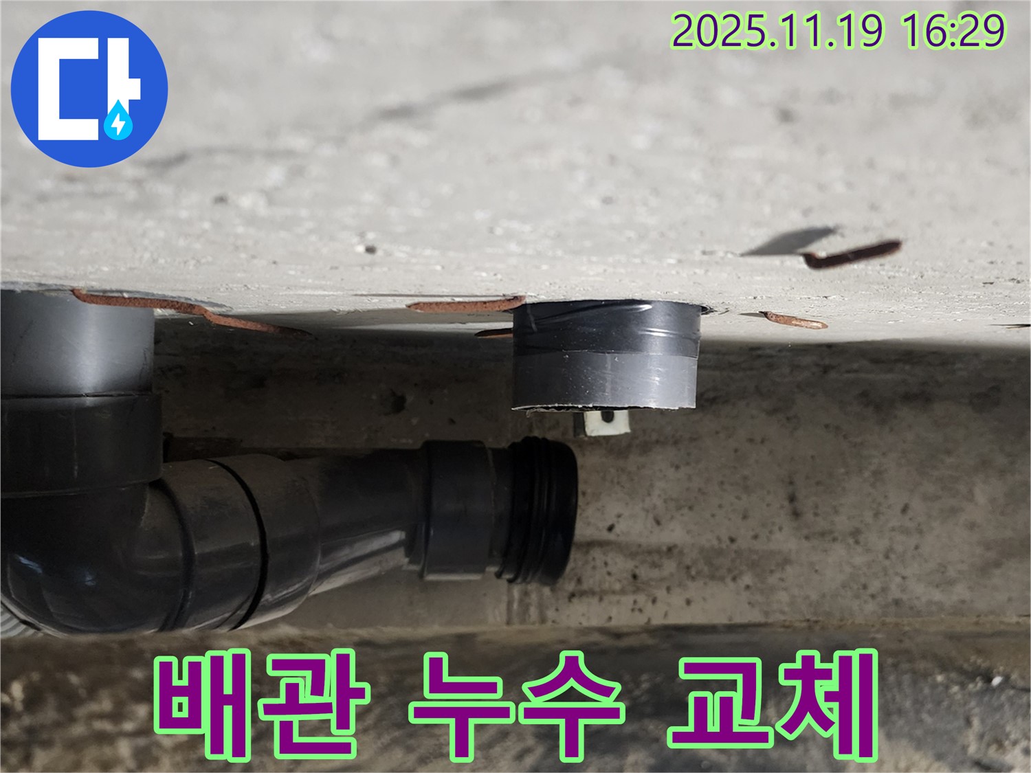 포천시 내촌면 신팔리 보일러 배관 누수 - 신속한 배관 교체 작업으로 누수 문제를 해결했습니다.