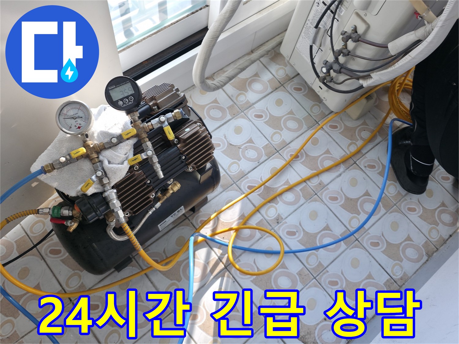 24시간 긴급 누수 상담을 제공하는 모습 - 언제든지 편하게 문의하세요.