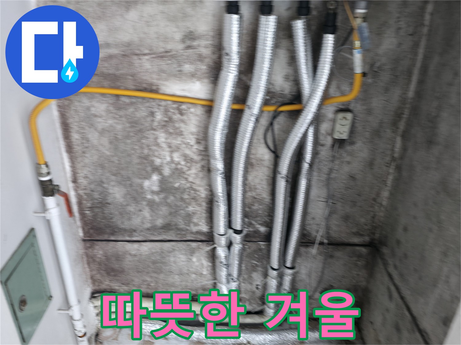 꼼꼼한 배관 보온 시공 - 따뜻하고 안전한 겨울을 위한 필수 시공입니다.