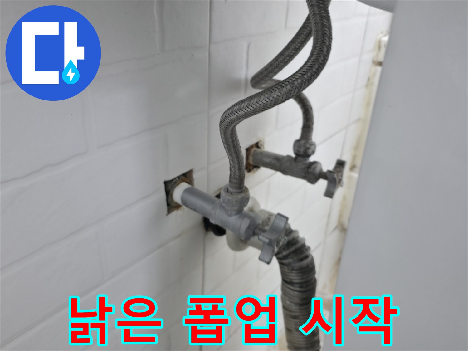 낡은 세면대 폽업 - 미세 누수의 시작